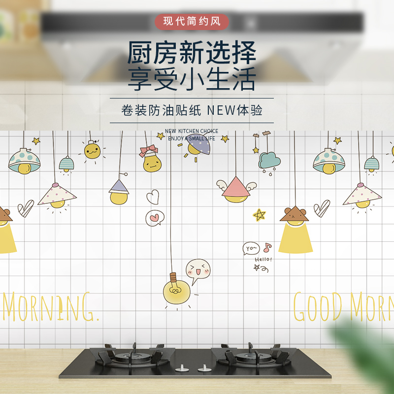 自粘耐高温台面瓷砖家用防油贴纸