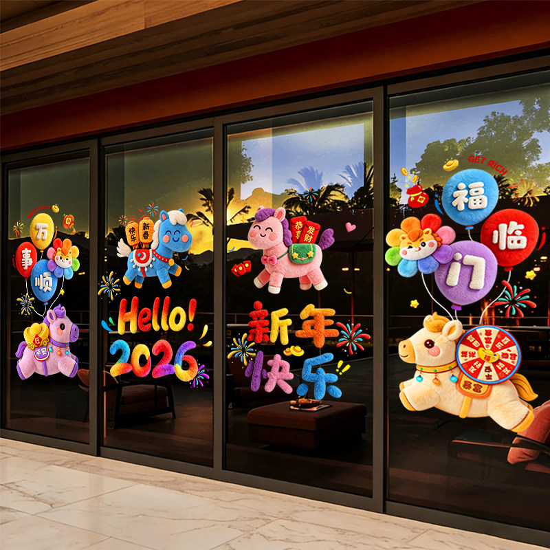 2026新年装饰窗花马年春节卡通窗贴过年店铺橱窗静电玻璃贴门贴纸,节庆用品/礼品,喜字/剪纸/贴纸,淘宝优惠券,粉丝福利购,淘宝优惠卷