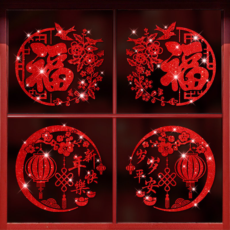 新年窗户窗花例如玻璃