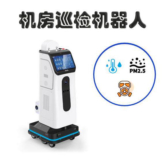 鑫盈浩方/XYHAOFANG 工业巡检机器人机房工厂电力机房巡检机器人