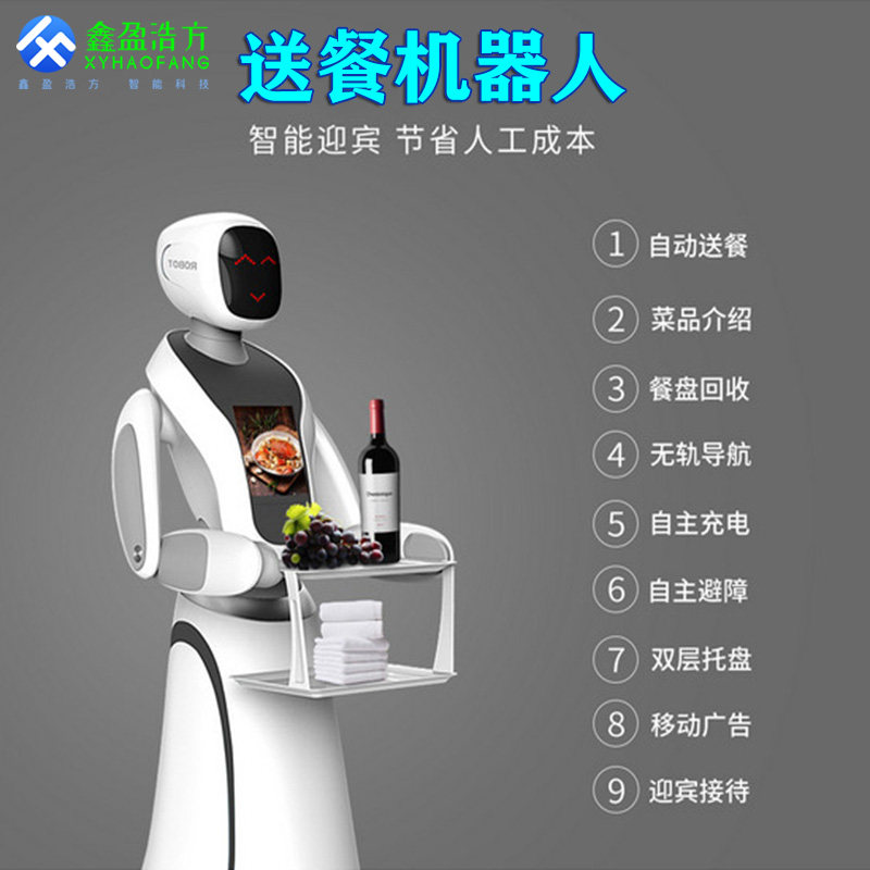 人形送餐机器人酒店餐厅饭店智能送餐传菜端菜跑堂自动工厂服务员