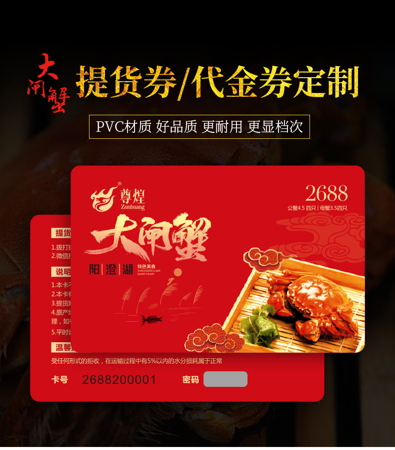 大闸蟹提货卡密码卡制作蟹卡卡套礼品卡提货券可变数据刮刮卡定制PVC卡防伪代金券二维码刮刮会员卡图层