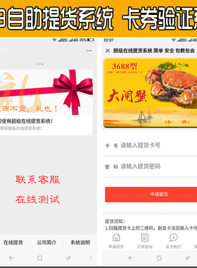提货系统喜上佳方便好用