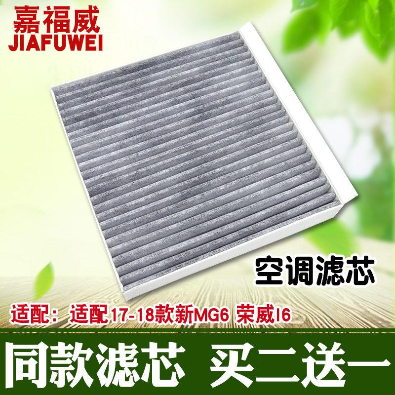 荣威适配新能源空调滤芯