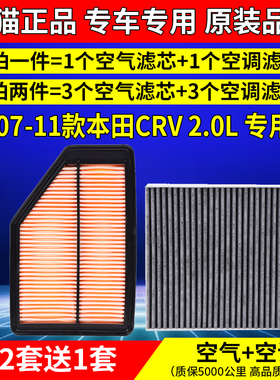 适配07 08年09 10款11本田CRV 2.0L 空气空调滤芯格原厂升级空滤