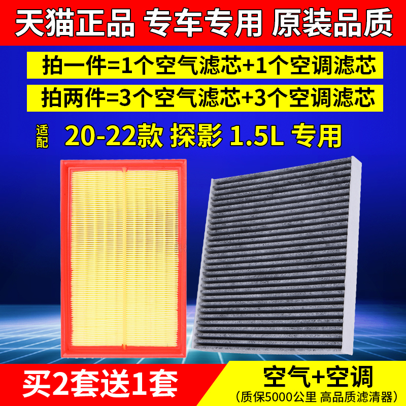 适配大众20 21年22款探影空气空调滤芯1.5L专用空滤原厂升级格网