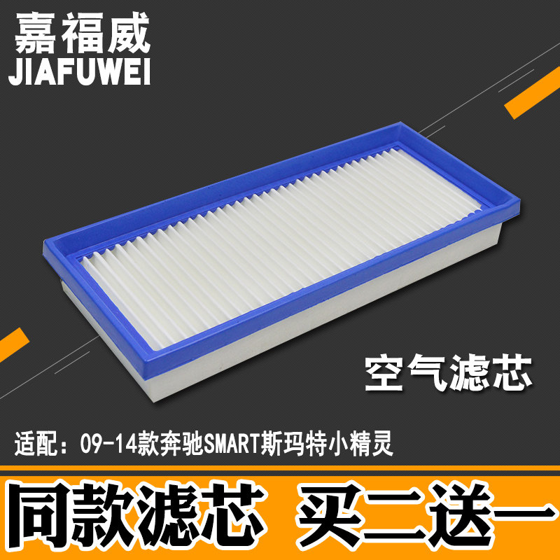 适配08-14款奔驰smart斯玛特 小精灵空气滤芯 空气滤清器 空气格