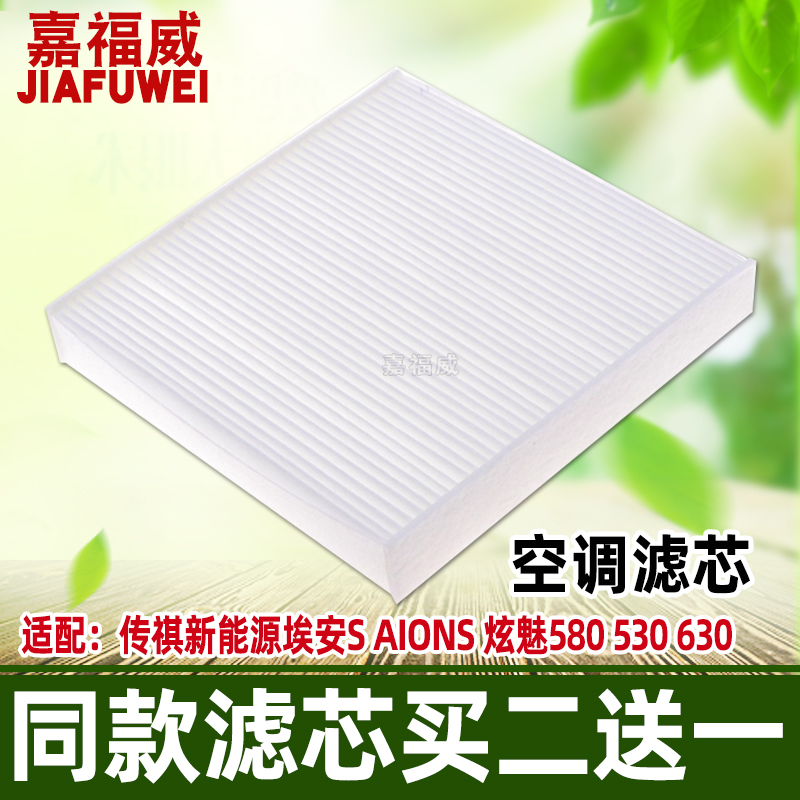 传祺适配新能源空调滤芯