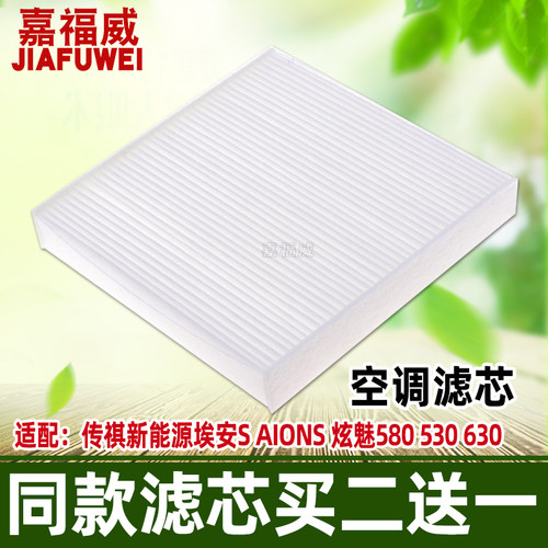 传祺适配新能源空调滤芯