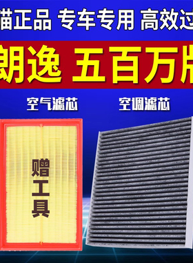 适配大众朗逸五百万版专用空气滤芯空调滤芯23款原厂升级24款空滤