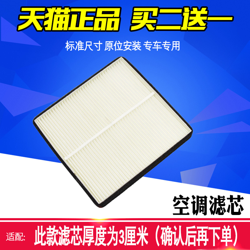 比亚迪适配空调滤芯