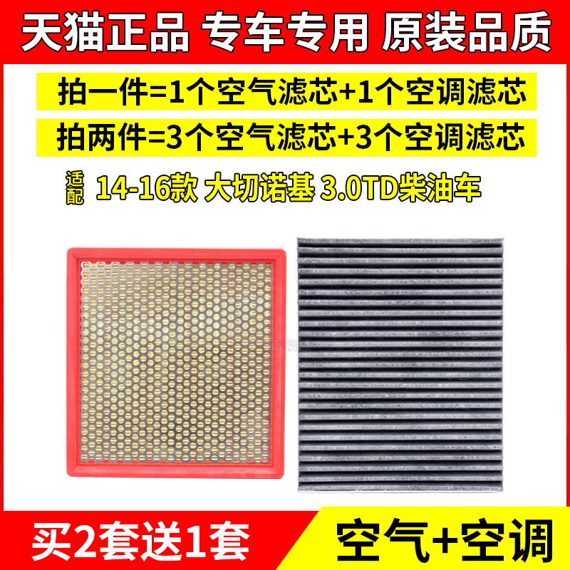 大切诺基3.0T柴油版空气空调滤芯