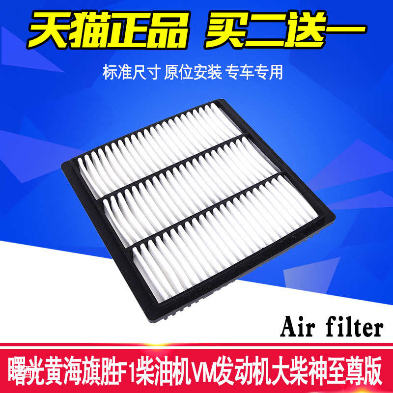 适配曙光黄海旗胜F1空气格柴油机VM发动机大柴神至尊版空气滤芯-封面