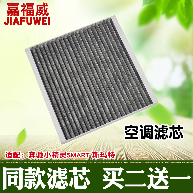 适配奔驰小精灵SMART 斯玛特空调滤芯 空调滤清器奔驰冷气格