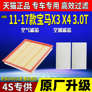 宝马X3 3.0T专用空气滤芯空调滤芯滤清器空滤格 17款 适配11