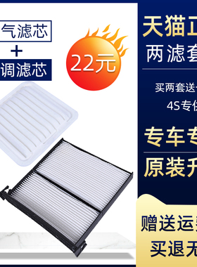 适配 06-19款 金刚 吉利 新金刚 老金刚 SC6 空气空调滤芯格清器