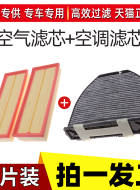 适配奔驰C300 c230 240 280 C320 C350 空气空调滤芯原厂升级空滤