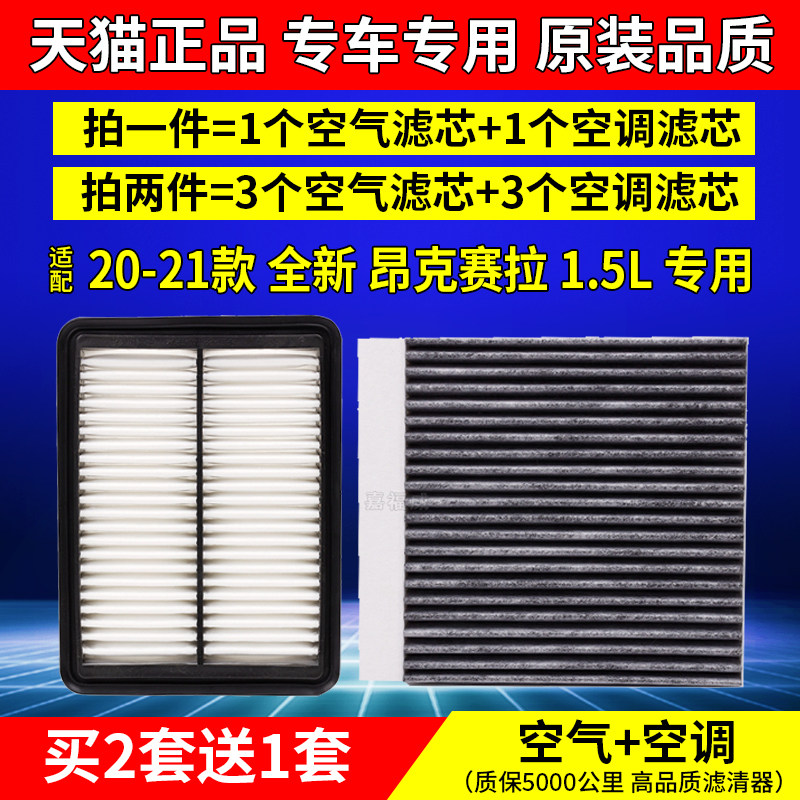 20-21款昂克赛拉次世代1.5L滤芯