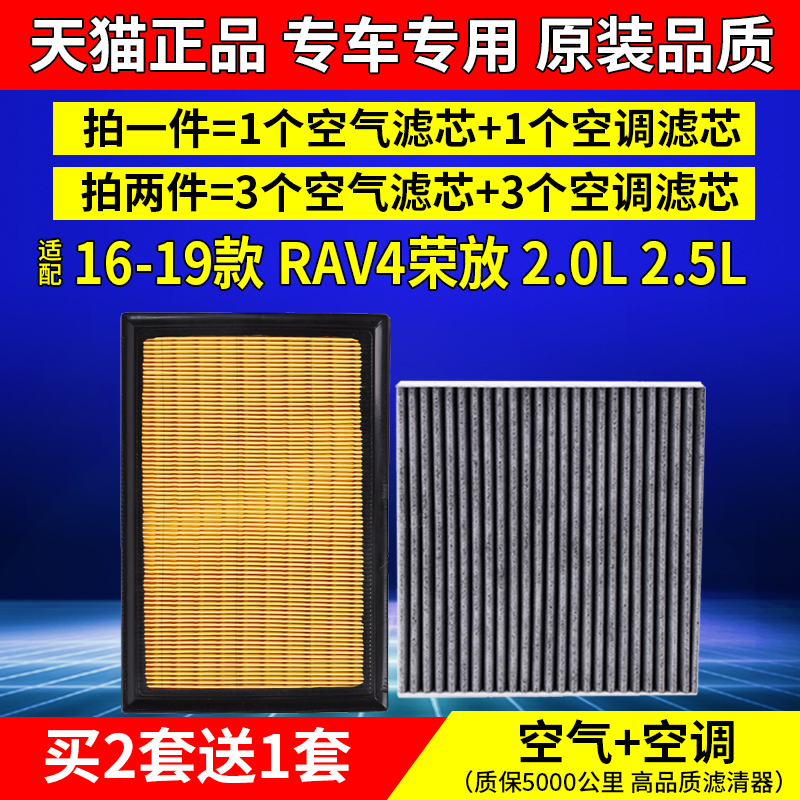 16-19款RAV4荣放2.0L 2.5L 专用
