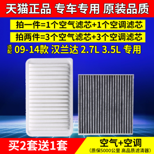 汉兰达空气空调滤芯2.7L 13年14款 3.5L专用 适配丰田09