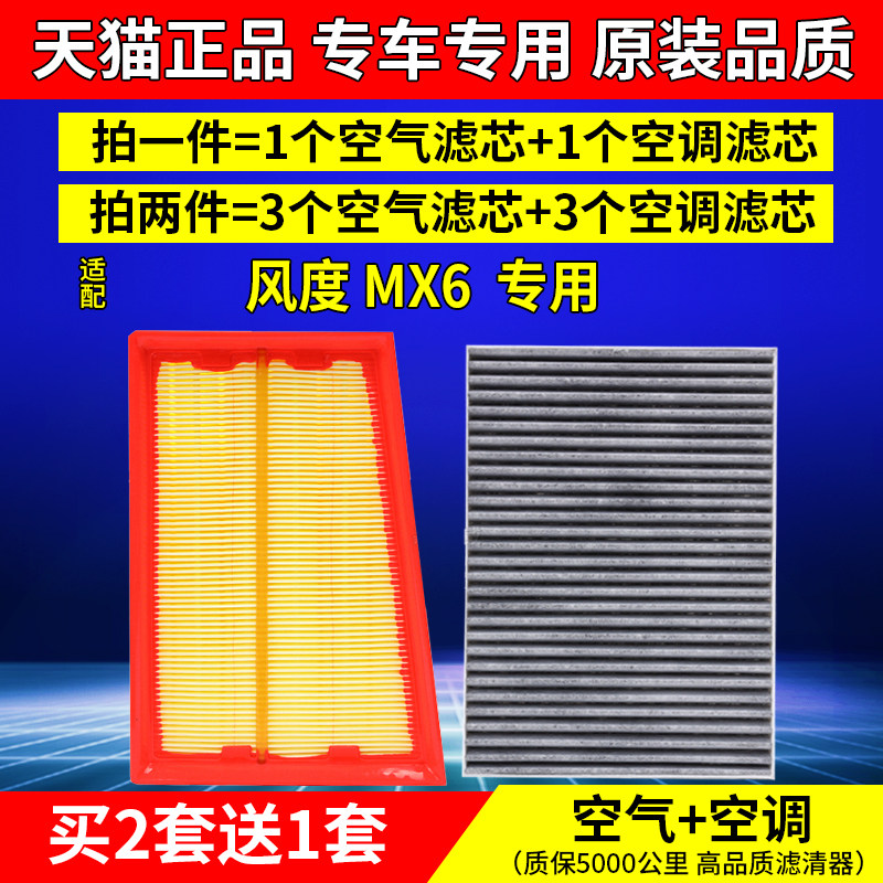 适配14 15 16年17款东风风度mx6空气空调滤芯2.0l专用原厂升级格