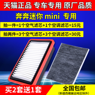 12款 适配长安奔奔迷你空气滤芯奔奔mini空调滤芯格滤清器10
