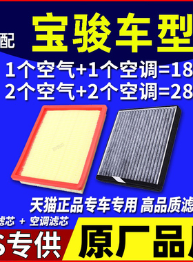 适配宝骏730 560 310W 510 630 360原厂升级空调空气滤芯新宝骏RS
