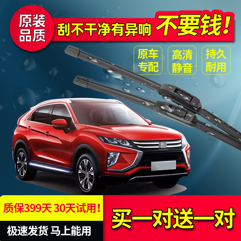 适配三菱奕歌雨刮器原装升级胶条18-20年21款亦歌前后无骨雨刷片