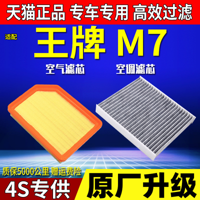 适配 北汽BAW 锐胜王牌M7 卡路里空气滤芯 空调滤芯 空滤格