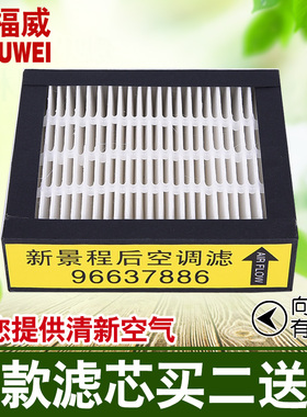 适配新款景程后置空调滤清器滤芯后排VAPS空气净化器空调格冷气格