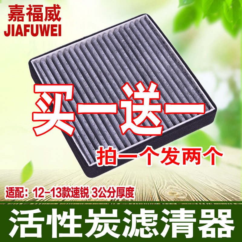 适用于比亚迪12-13款速锐 14款秦双面活性炭空调滤芯滤清器格配件,3C数码配件,USB多功能数码宝,淘宝优惠券,粉丝福利购,淘宝优惠卷