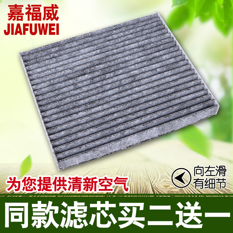 适用于14-15-16款新东风风神A60空调滤芯滤清器空调滤配件活性炭