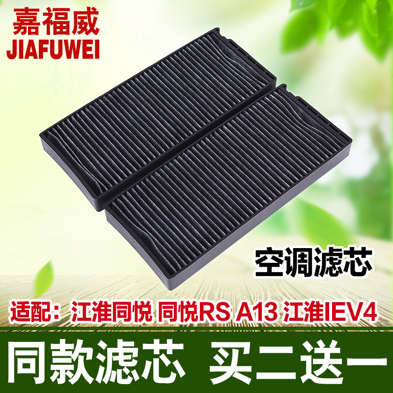适配江淮同悦空调滤芯滤芯格