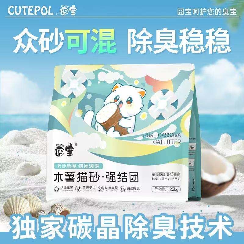 囧宝植物木薯猫砂无粉尘不沾底