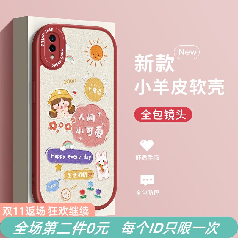 人间小可爱适用vivoy97后指纹手机壳vivo女款y91前指纹保护套y76s全包y71t硅胶y73s磨砂y70s防摔y7s卡通文艺高性价比高么？