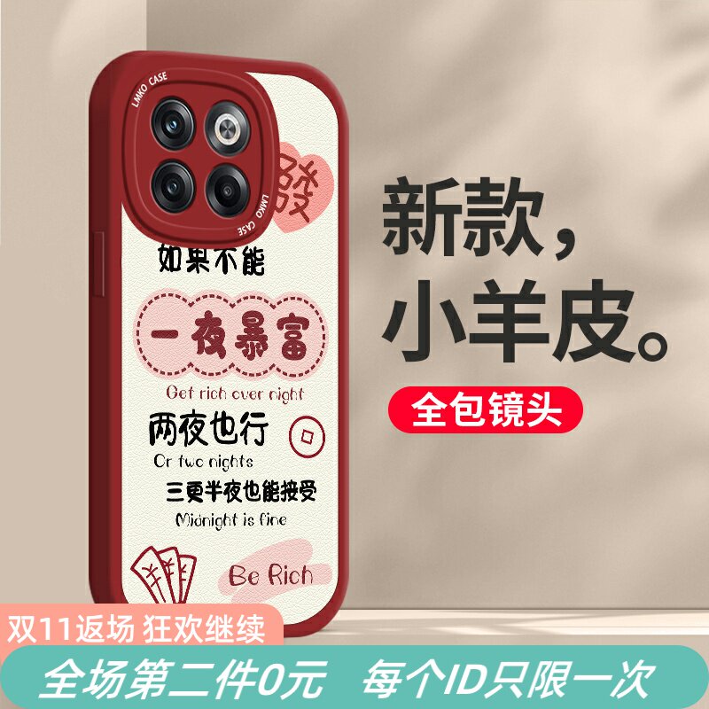 一夜暴富适用一加ace手机壳1+ACE2pro保护套oneplus加ACE竞速版小羊皮全包防摔硅胶软边男女新款网红外壳潮牌怎么看?