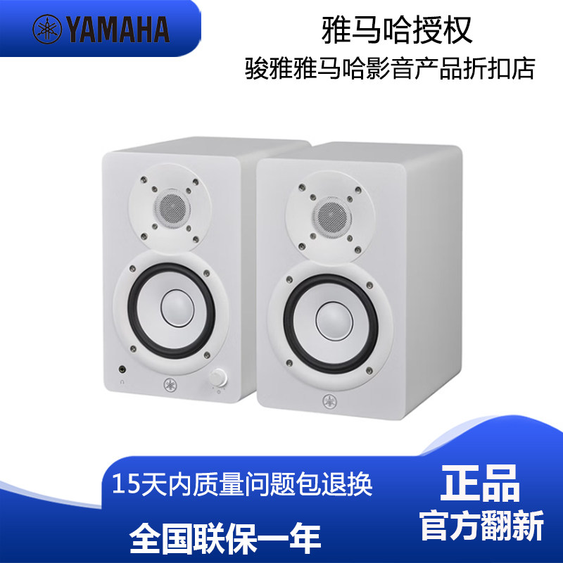 Yamaha/雅马哈 HS3 HS4有源监听音响录音棚电脑组合音箱