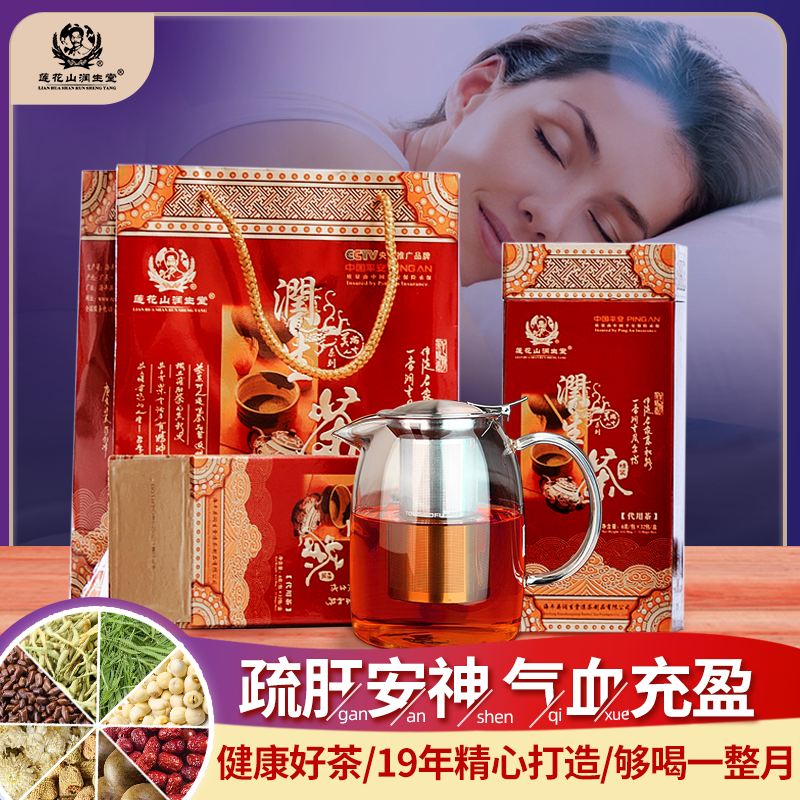 莲花山润生堂润生茶红枣莲子决明子安神茶补气血养生茶叶送礼长辈
