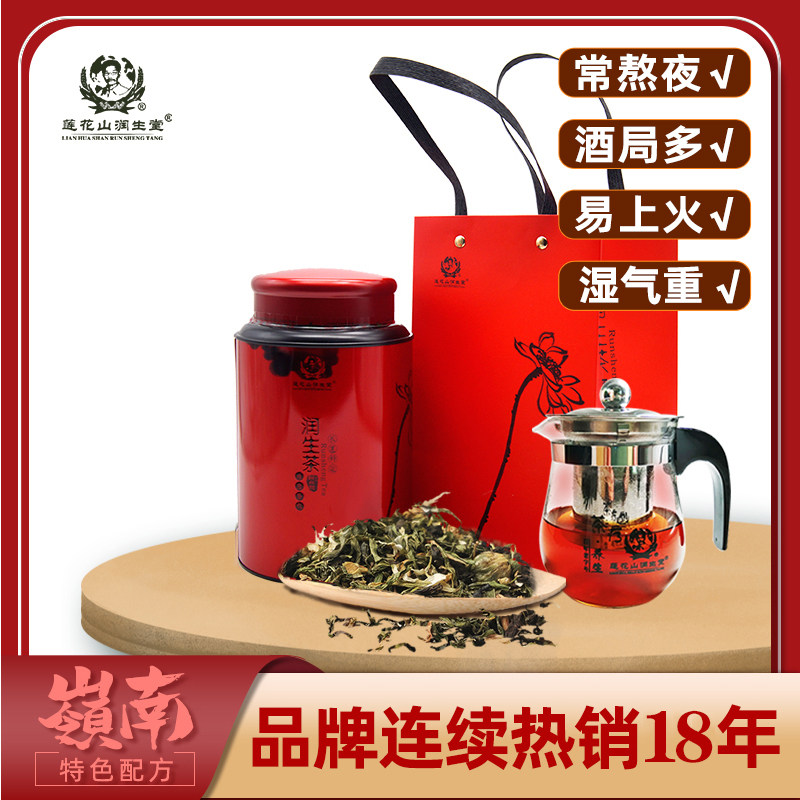 莲花山润生堂润生茶醒酒熬夜养生茶白果葛根菊花茶茉莉花花草茶叶