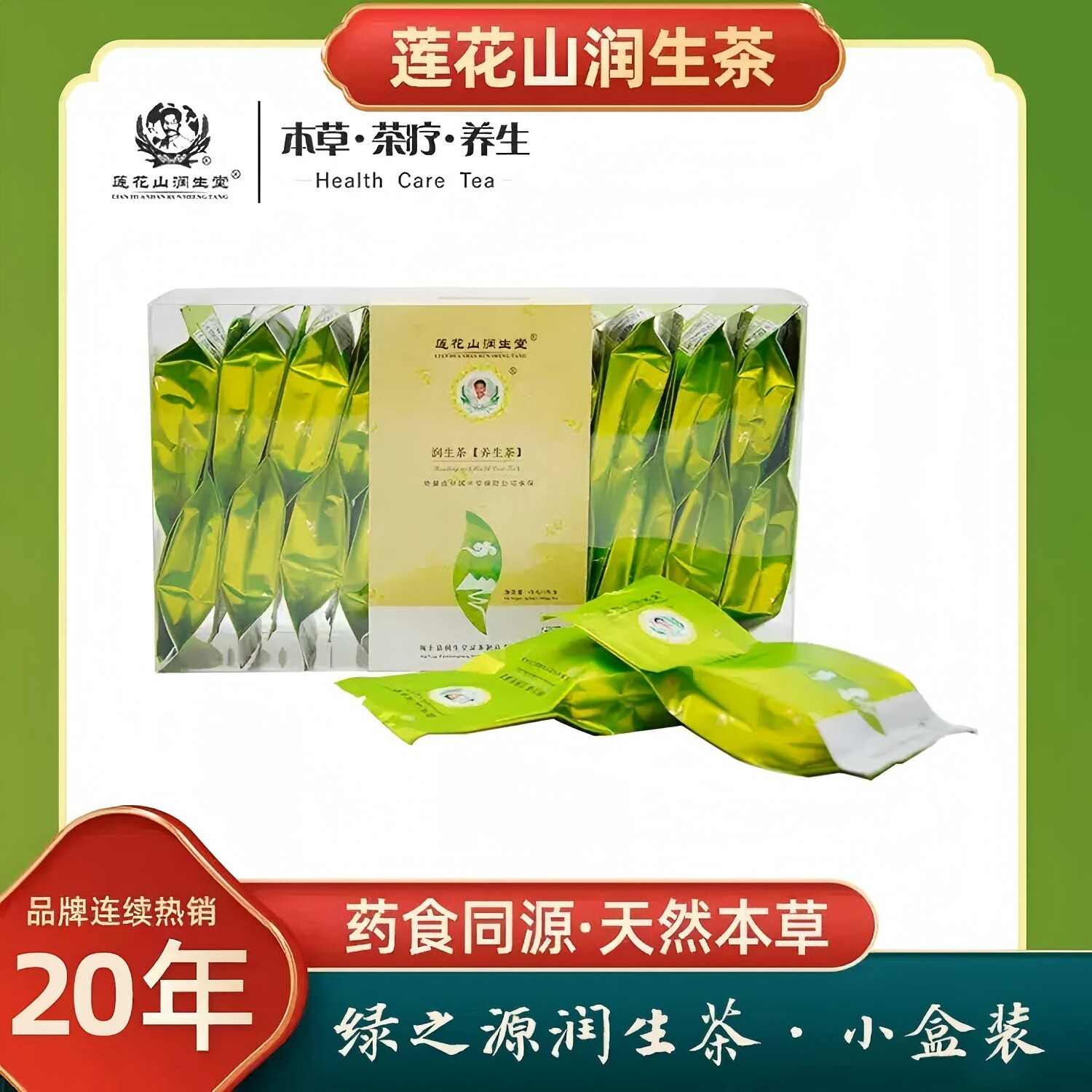 莲花山润生堂润生茶益生茶决明子菊花茶男女熬夜酒后养生茶小盒装