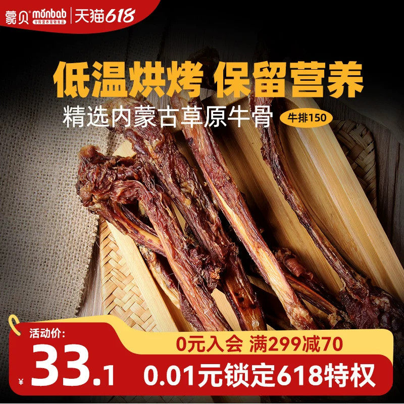 蒙贝牛排牛肋骨狗狗零食宠物食品磨牙棒小型幼犬泰迪洁齿骨头耐咬