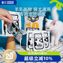 蒙贝宠物酸奶狗牛奶羊奶猫咪狗狗零食营养奶酪冻干喝 益生菌专用