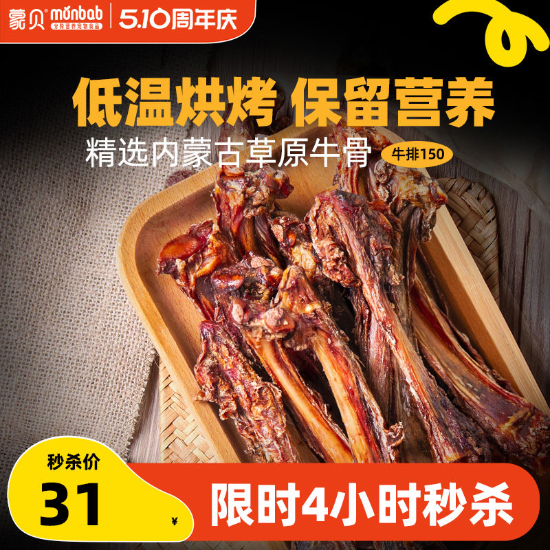 蒙贝牛排牛肋骨狗狗零食宠物食品磨牙棒小型幼犬泰迪洁齿骨头耐咬
