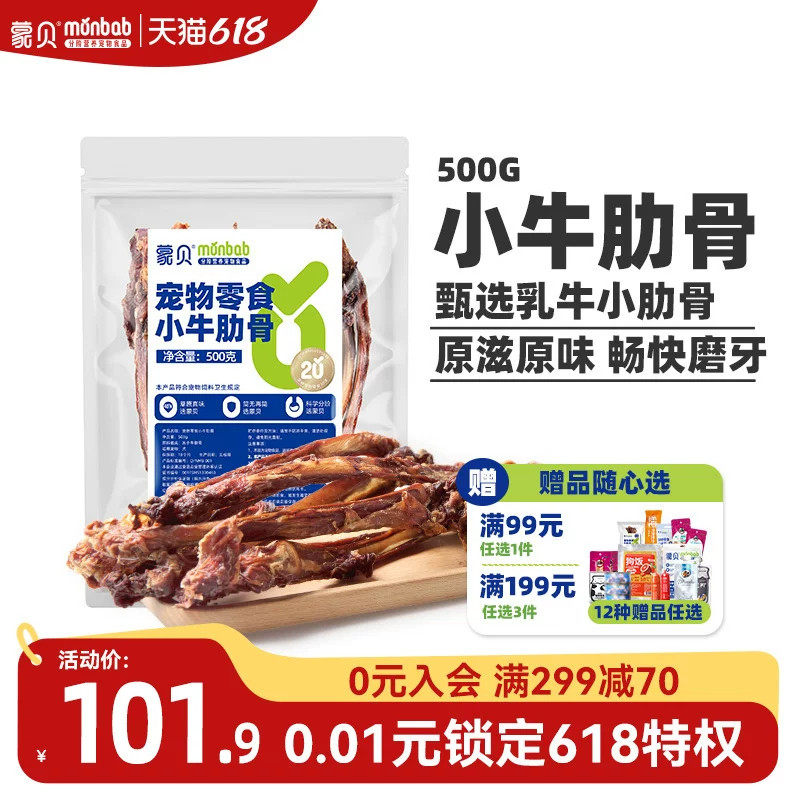 蒙贝小牛肋骨500g乳牛骨头宠物零食狗狗磨牙洁齿训练奖励中小型犬