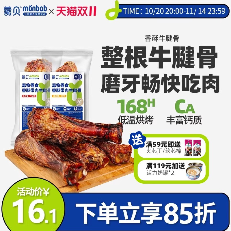 蒙贝牛腱骨宠物零食带肉骨髓磨牙大骨头牛骨牛肉膝骨训犬奖励洁齿