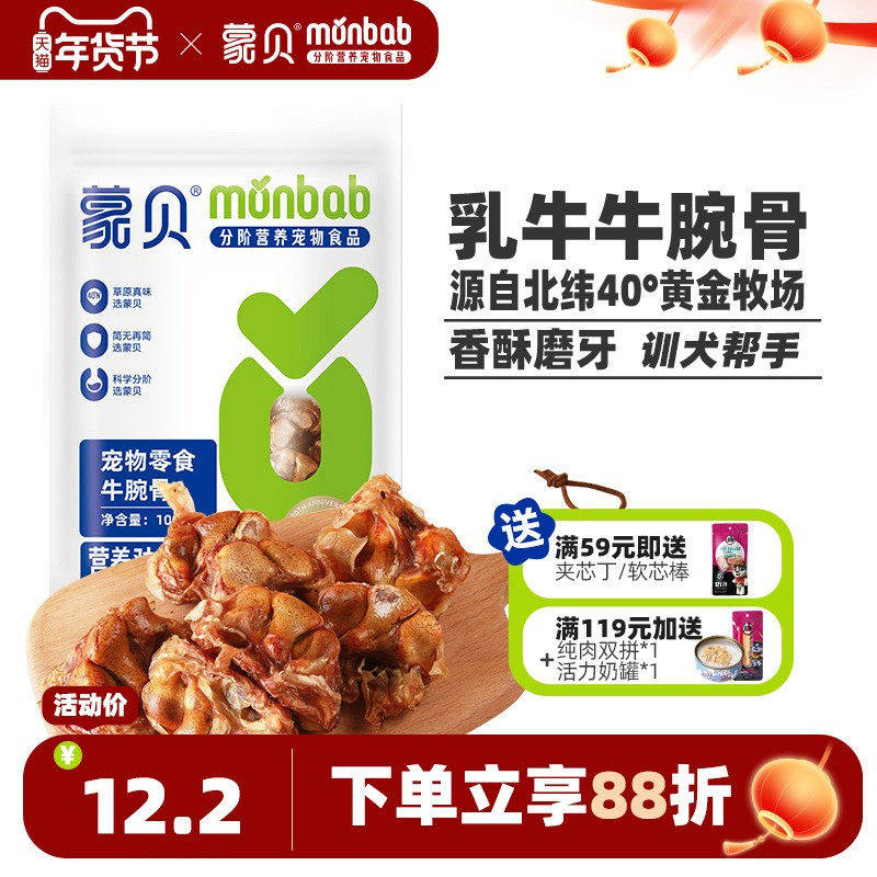 蒙贝牛腕骨100g草原乳牛骨磨牙洁齿宠物零食磨牙棒中大型犬幼犬,宠物/宠物食品及用品,狗磨牙棒/洁齿骨/咬胶,淘宝优惠券,粉丝福利购,淘宝优惠卷