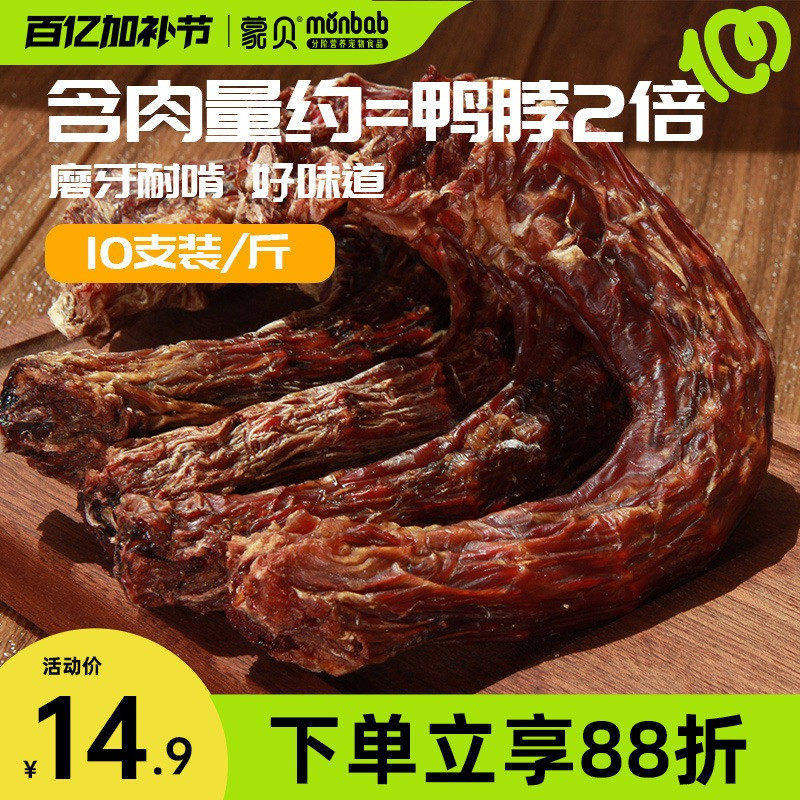 蒙贝狗狗零食风干鸭脖火鸡脖中小型犬幼犬宠物磨牙棒耐咬洁齿骨头