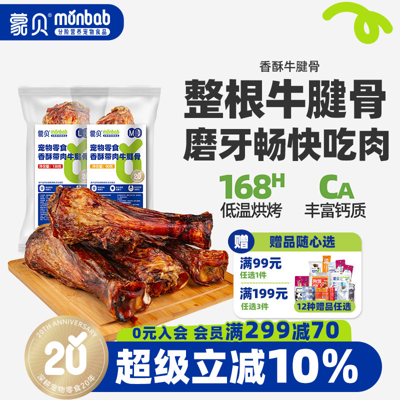 蒙贝牛腱骨宠物零食带肉骨髓磨牙大骨头牛骨牛肉膝骨训犬奖励洁齿