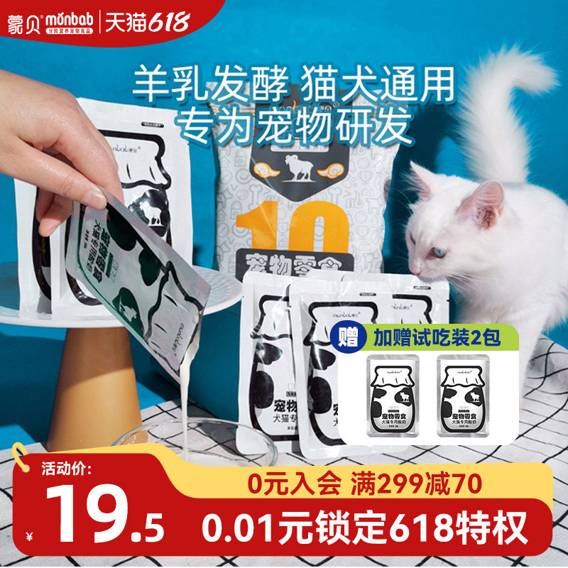 蒙贝宠物酸奶狗牛奶羊奶猫咪狗狗零食营养奶酪冻干喝的益生菌专用