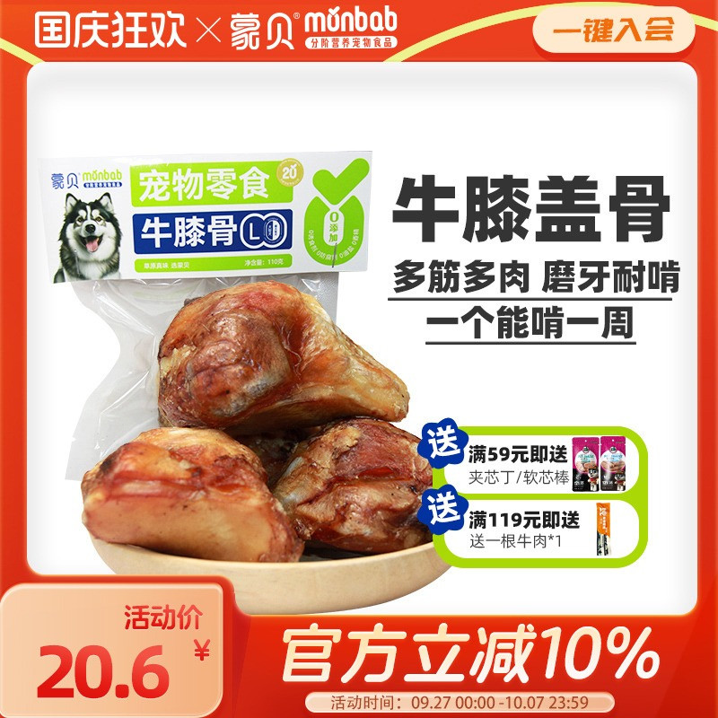 牛膝盖骨蒙贝低温烘烤